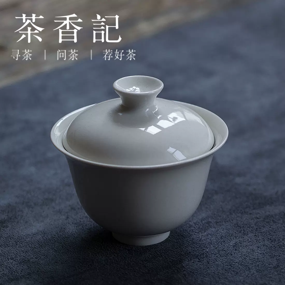 茶香记青花缠枝盖碗三才盖碗古典雅致贴花陶瓷功夫茶具-Taobao