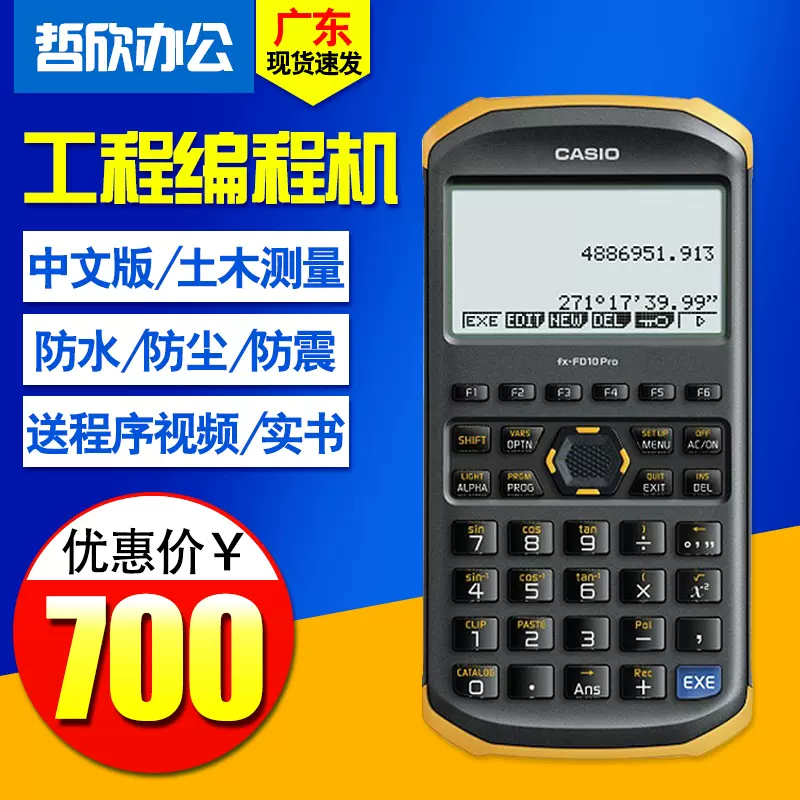 卡西欧fx-FD10 pro中文编程测量计算器防水三防兼容9750 9860-Taobao