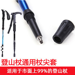 Trekking Pole Accessories Anti-Slip Pole Tip Cover Rubber Head Protective Cover Pole Base Cover Snow Tip Mud Tip Torpedo Cover Universal