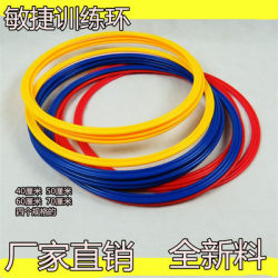 Agility Circle, Football Training Circle, Physical Fitness Ring, Agility Ring, Toy Ring, Children's Physical Fitness Training Equipment, Jump Ring