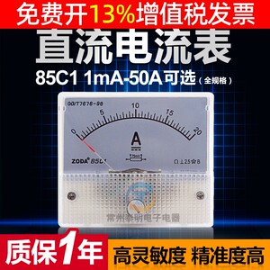 
85C1 mechanical pointer type 220V DC 10a ammeter 20a meter head 5A high precision 30A instrument 50a