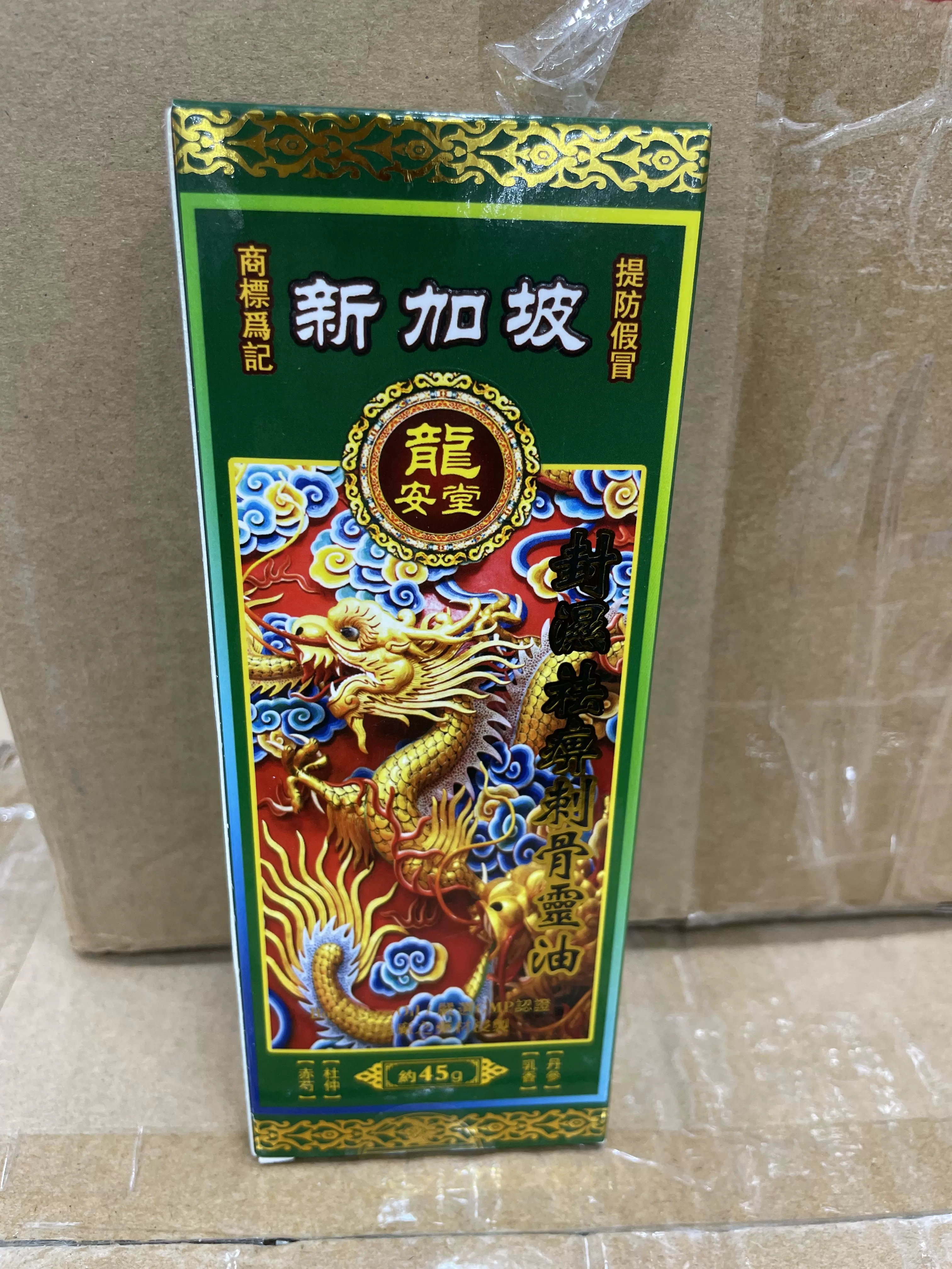 原装正品包邮 新加坡药油 龙安堂封湿祛痹刺骨灵油45g