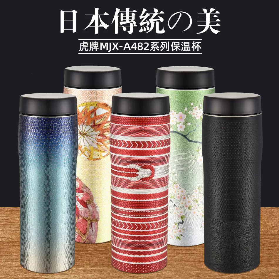 Made-in-Japan Stainless Steel Thermal Bottle MJX-A482 (Special Edition)