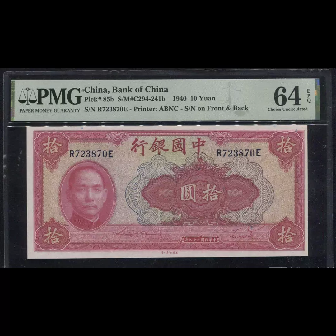 1951年 チベット 10 Sr  PCGS AU53 1951年 チベット 10 Sr PCGS AU53 1951年 チベット 10 Sr コイン PCGS