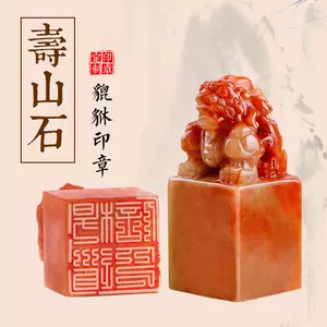 篆刻印材青田石封門青貔貅鈕2顆セット