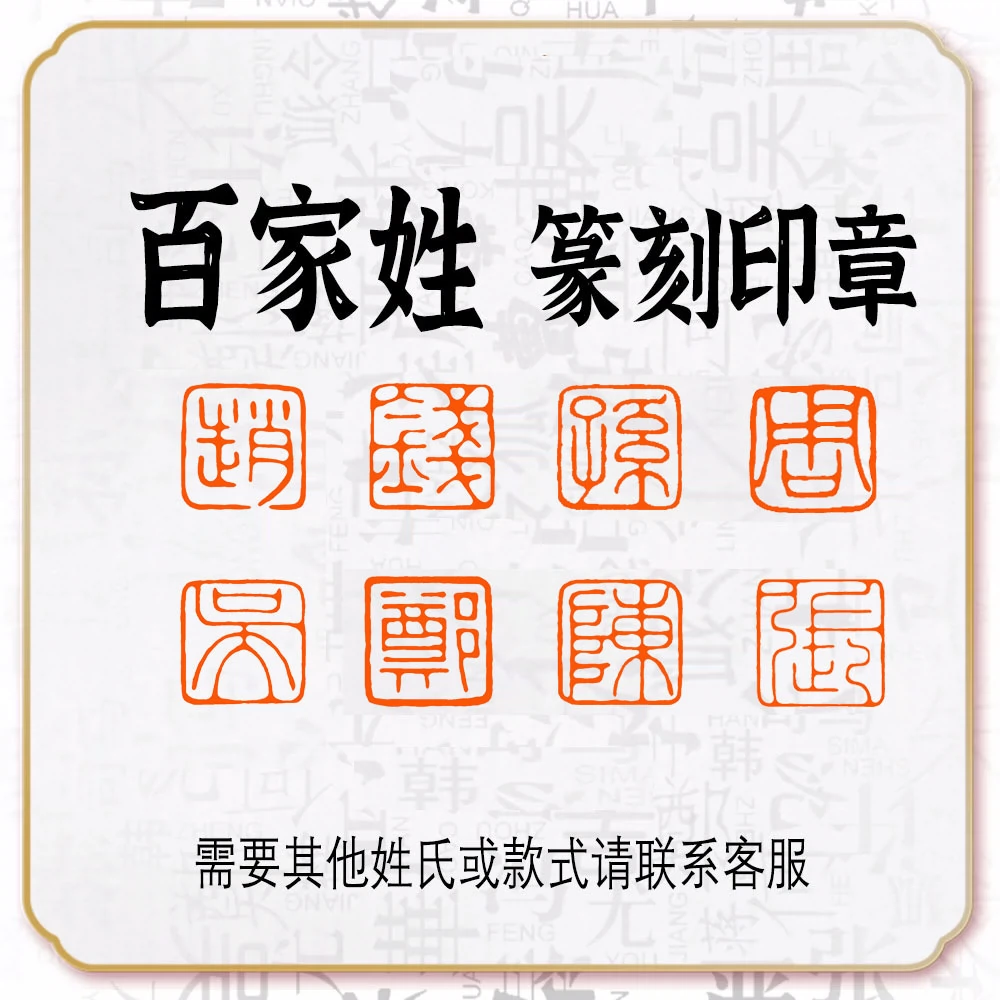姓氏印章百家姓硬笔书法落款定制刻字篆刻考级钢笔字作品盖章-Taobao