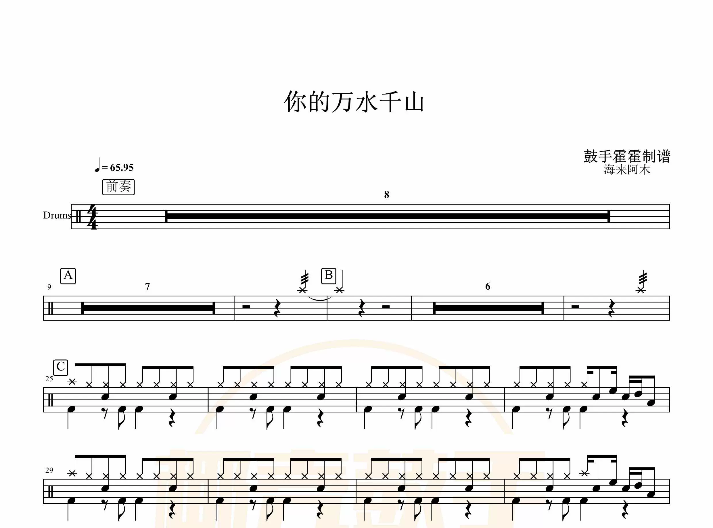 你的万水千山 架子鼓流行歌曲原创鼓谱-淘宝网