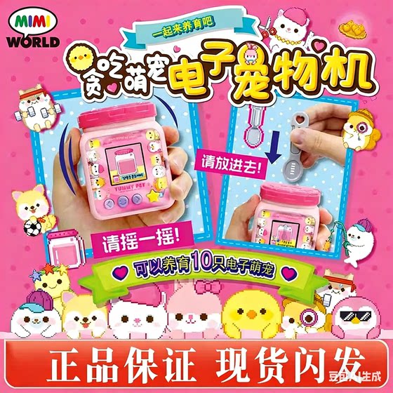 
mimiworld Greedy Cute Pet Electronic Pet Machine Color Screen Game Console Cute Internet Celebrity Girl Feeding Gift
