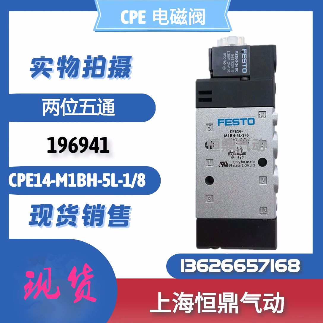 196941 CPE14-M1BH-5L-1/8 FESTO费斯托气动电磁阀大量现货销售-Taobao