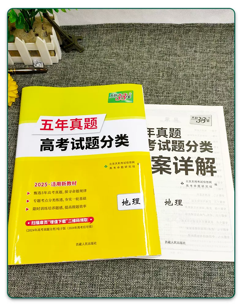 包含高中地理高考真题分类汇编（近5年）的词条