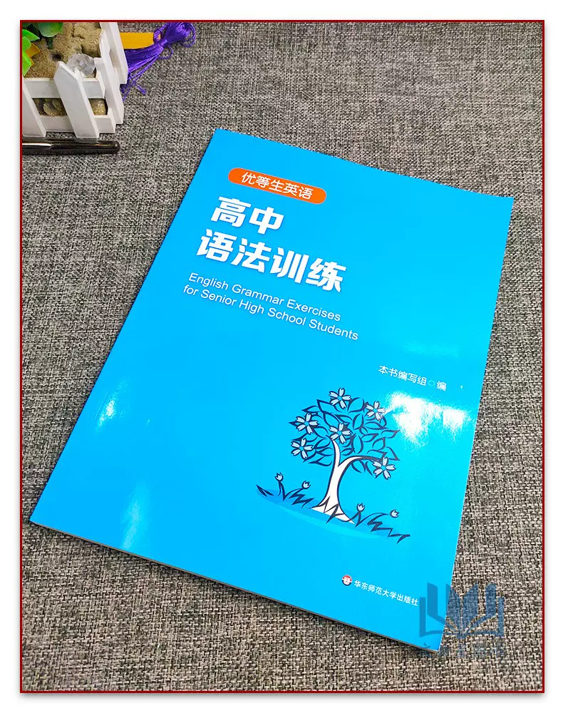 关于高考英语教辅专项（语法书/阅读册/作文书）的信息