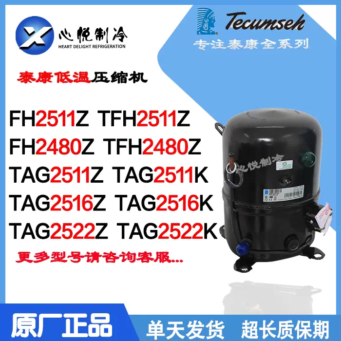 泰康TFH2511Z FH2511 FH2480 TAG2511Z TAG2522Z TAG2516K压缩机-Taobao