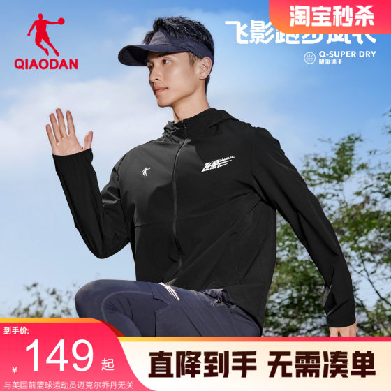 
Jordan Feiying woven quick-drying windbreaker men's 2025 winter new sports running fitness light elastic jacket