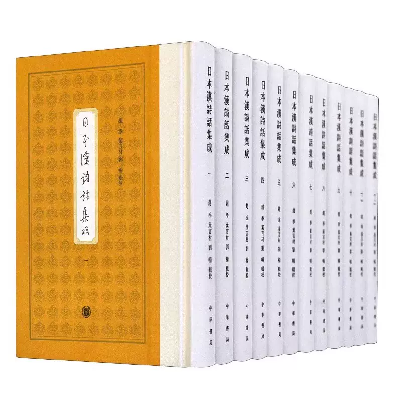 百種詩話類編　全３冊 詩話詞譚》伍剛和– Moremallda