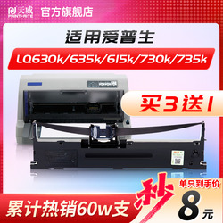 Tianwei Is Suitable For Epson 630k Ribbon Lq-730k 635k 610k 735k 730k Universal Ribbon Box 615kii 630kii Ribbon Needle Printer Lq630k Ribbon