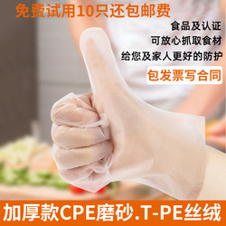 Food-Grade Thickened Cpe Gloves T-Pe Disposable Tear-Resistant Waterproof Oil-Proof Touchscreen Hairdressing Food