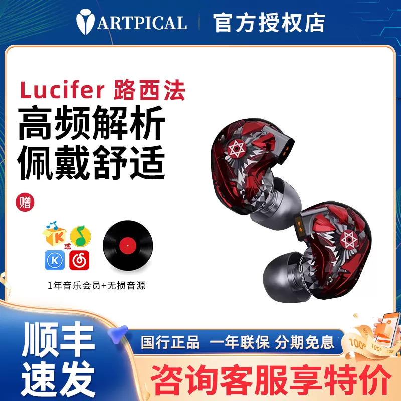 ARTPICAL Lucifer リケーブル イヤホン