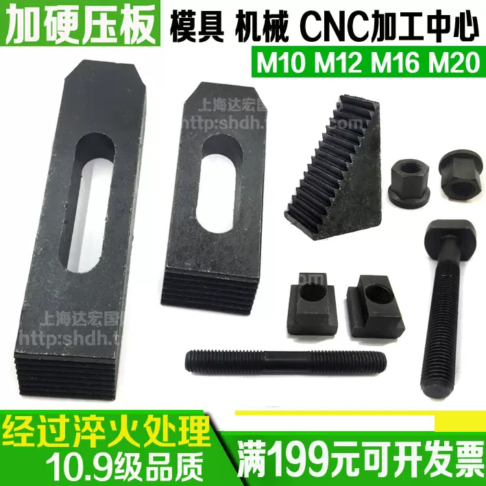 加硬压板压规三角垫块组合CNC加工中心夹具M10M12M16M20模具压板-Taobao