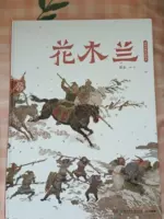 蔡皋经典中国绘本套装5册宝儿+花木兰+桃花源+隐形叶子+百鸟归衣