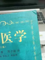 湯本求真著《皇漢醫學第三版修訂版》 精裝中醫書籍日本傷寒大家醫學經典