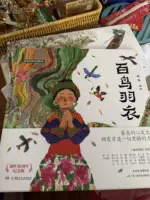 蔡皋经典中国绘本套装5册宝儿+花木兰+桃花源+隐形叶子+百鸟归衣