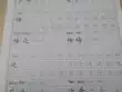 2026新版三年级上下册同步练字帖生字字帖小学生专用人教版语文每日一练儿童生字组词练字本硬笔书法带笔画笔顺描红楷书拼音练习贴-淘宝Taobao ...