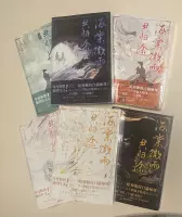 【豪华版】海棠微雨共归途5 豪華版特典付き肉包不吃肉著虐心仙侠古风小说库① 海棠微雨共归途5 肉包不吃肉中国版中国語簡体字简体中文特典付き