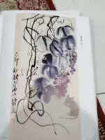 4册任选】齐白石画集4册一卷花鸟二卷果蔬三卷鱼虾蟹四卷山水人物