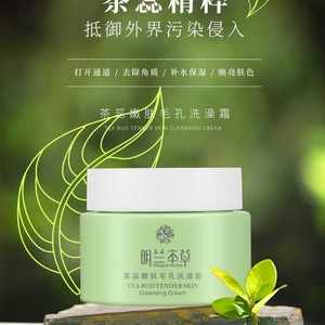 Minglan Materia Medica Tea Ruisia skin pores Bathing cream Plants refreshing green tea deep clean
