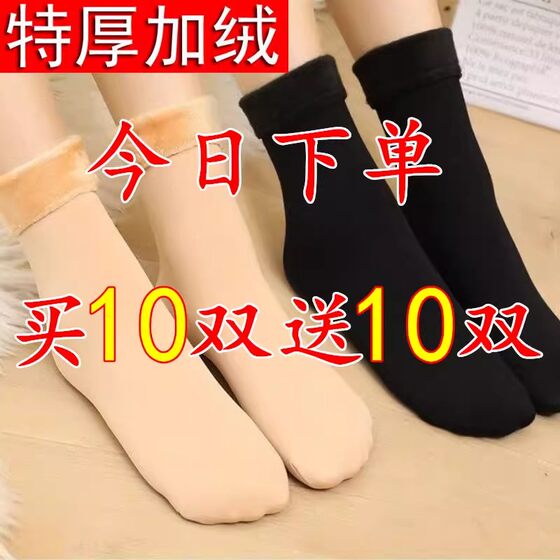 [Buy 10 get away 10] Winter plus velvet thick snow socks, anti -frozen warming socks, men and women long floor socks resisting cold