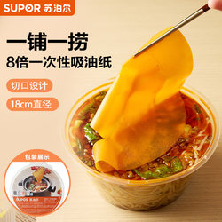 Supor food oil-absorbing paper is a special tool for removing oil