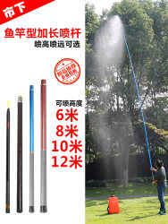 Agricultural Telescopic Extendable and Height-Adjustable Fishing Rod for Spraying Pesticides on Fruit Trees, Spraying Betel Nut Trees, Waterproof Electric Sprayer with Spray Rod