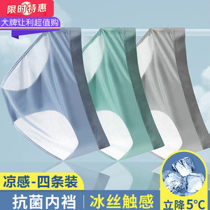 Men's summer thinness and cooling sensation triangle underwear Bozi antibacterial antibacterial and large size non -trace sexy trendy short pants head