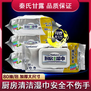 
Qin's nectar kitchen wipes large pack of 80 pieces for cleaning, oil removal, thickened disposable rags, oil-absorbing wet wipes