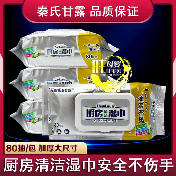 
Qin's nectar kitchen wipes large pack of 80 pieces for cleaning, oil removal, thickened disposable rags, oil-absorbing wet wipes