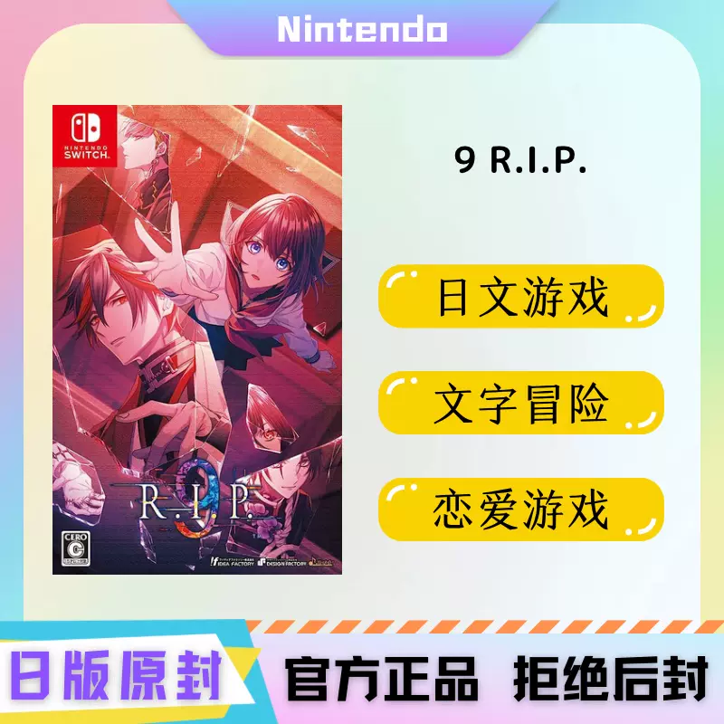全新日版9 R.I.P. 9rip 带特典CD - NS Switch-Taobao
