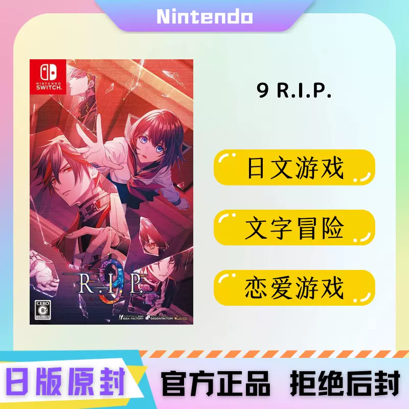 期間限定！最安値挑戦 9 9 - R.I.P. 通常版 予約特典CD付 テレビゲーム