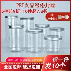 Aluminum Silver Lid Transparent Food-Grade Plastic Bottle Empty Sealed Jar Biscuit Snack Panax Notoginseng Powder Packaging Round Storage Jar