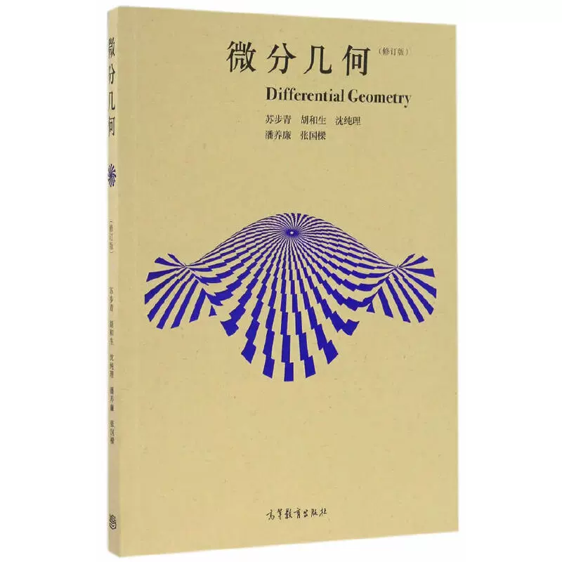 微分幾何入門　上下 微分幾何2 - Top 100件微分幾何2 - 2025年11月更新- Taobao