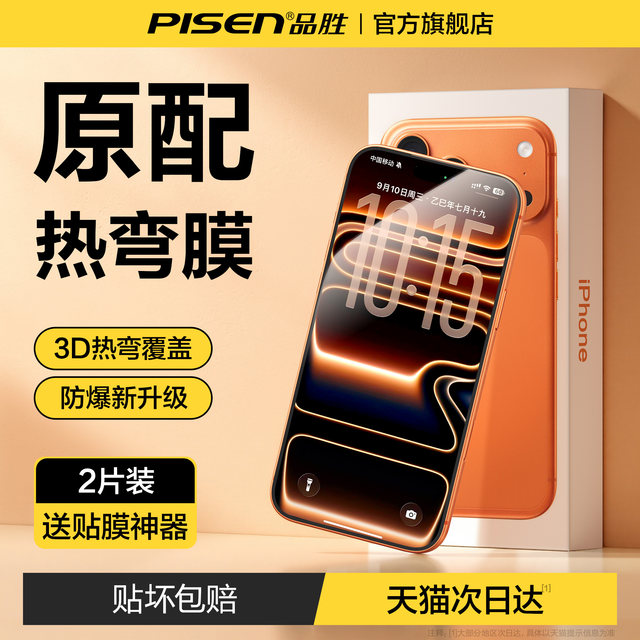 Pinsheng is suitable for Apple iPhone17 ProMax Tempered Film 16 Mobile Phone Film 15 Pro Film 13/14 Anti-Peeling Screen 12pm Full Screen 11 Cover xr Anti-Fingerprint Plus Anti-fall IP HD Dustproof