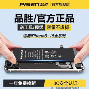 3c certification [15% national supplement] Pinsheng applicable to Apple 13 battery iphone12pro mobile phone se2 high capacity xsmax/xr electric 7/8P/6SPlus board 11 replacement 14mini flagship store 15P