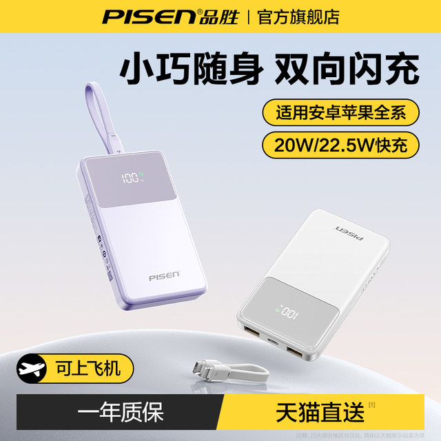 Pinsheng 2025 new electric cube 20000 mAh large capacity mobile power supply suitable for Huawei Apple Xiaomi 17 official flagship store genuine 16