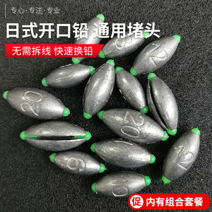 
Fishing Japanese fast-opening lead sinker boat fishing, sea fishing, long-distance lead sinker raft fishing, rock fishing, foot-catch lead lump