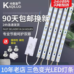 Kaqiluo Led Ceiling Light Strip Long Strip Light Core Replacement Light Board Three-Color Dimming Living Room Light Strip with Led Chip Patches