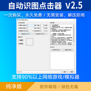 
Key Elf Screen Content Recognition Picture Clicker Browser Automatic Programming Script Software Game Hang Machine