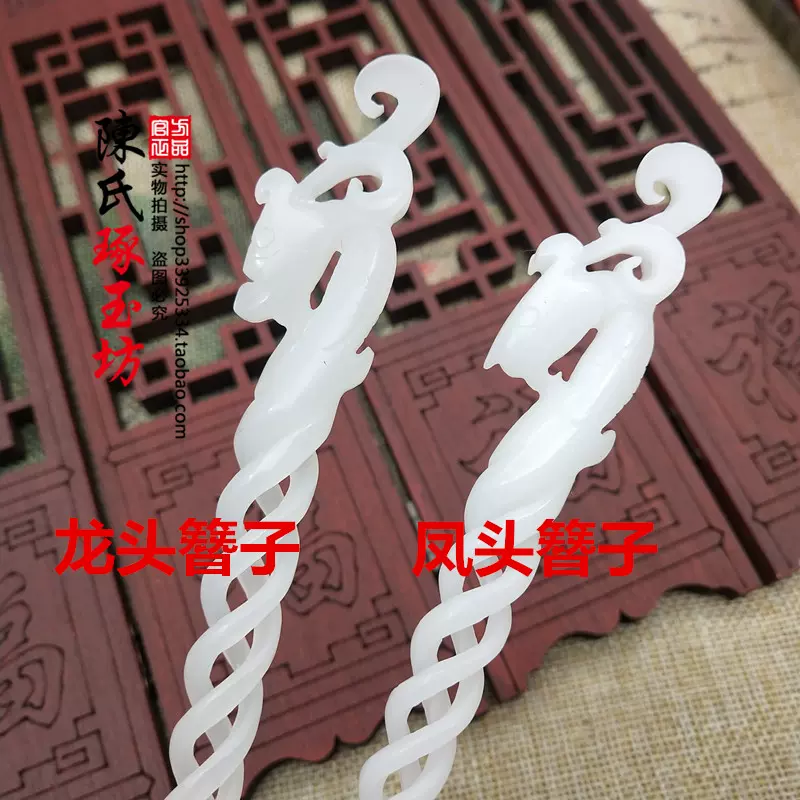 古風超長白玉簪龍鳳簪子螺旋鏤空髮飾頭飾玉髮簪古裝拍攝盤頭鳳簪 Taobao