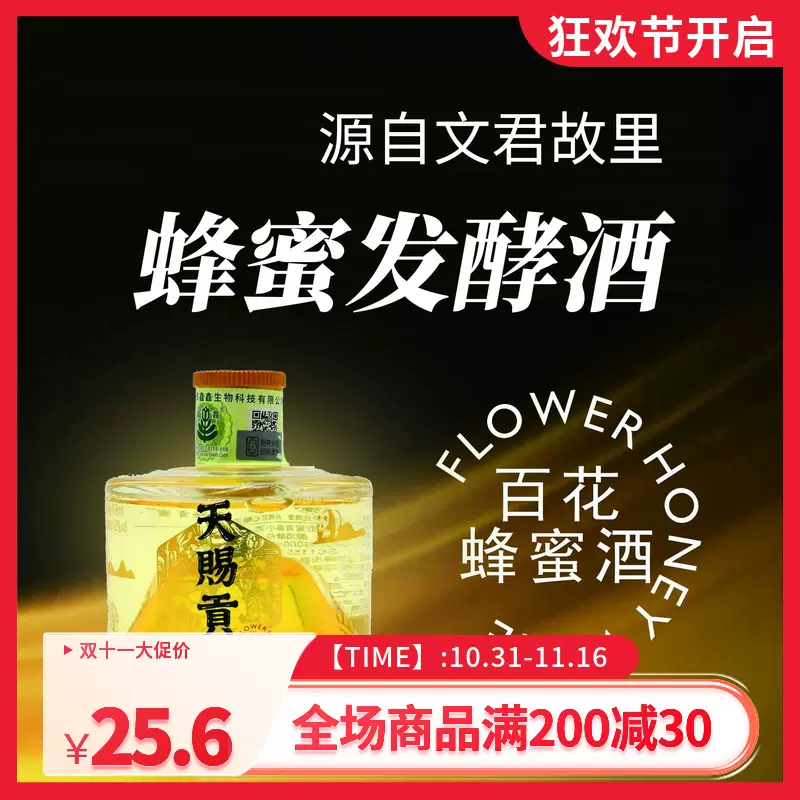 蜂蜜酒小瓶装118ml百花蜂蜜酿发酵酒甜酒蜜香型青春小酒12度包邮-Taobao