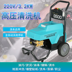 220V Fully Automatic Car Washing Machine G500 Model for Farm and Ranch Ground Cleaning, High-Power Household High-Pressure Cleaning Machine