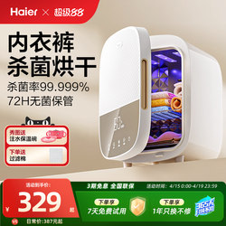 Haier Uv Underwear and Lingerie Sterilizer Dryer, Small Household Personal Clothing Sterilizer and Bacteria Remover Cabinet
