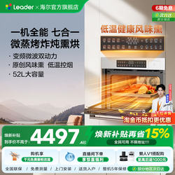 [New Product] Haier's All-In-One Micro-Steaming, Grilling, and Frying Built-In Steam Oven for Home Use, Multi-Functional King V1